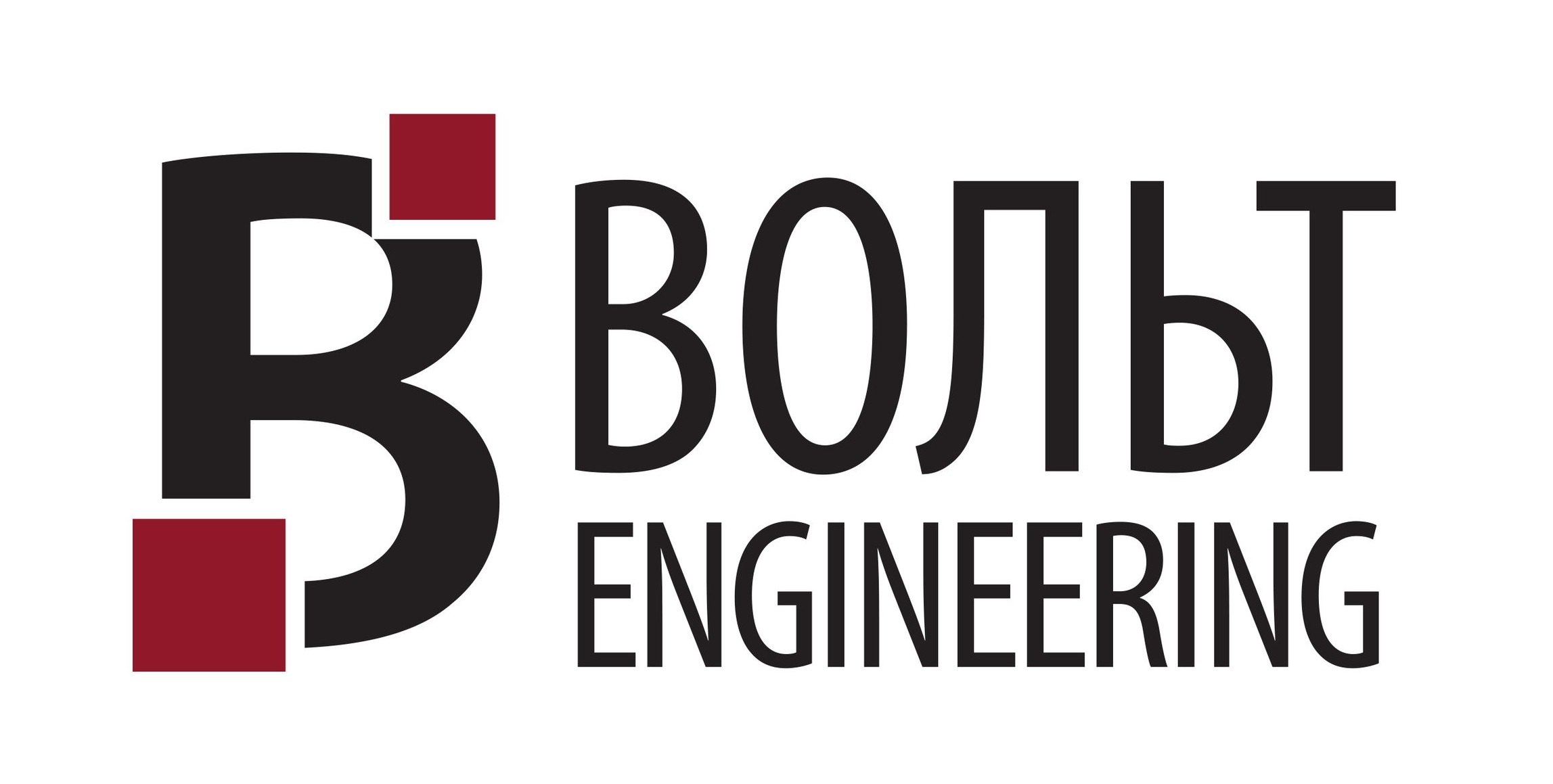 Вольт Engineering